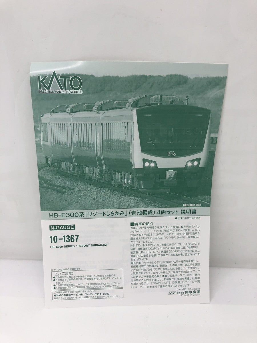 KATO 10-1367 HB-E300系 鉄道模型車両