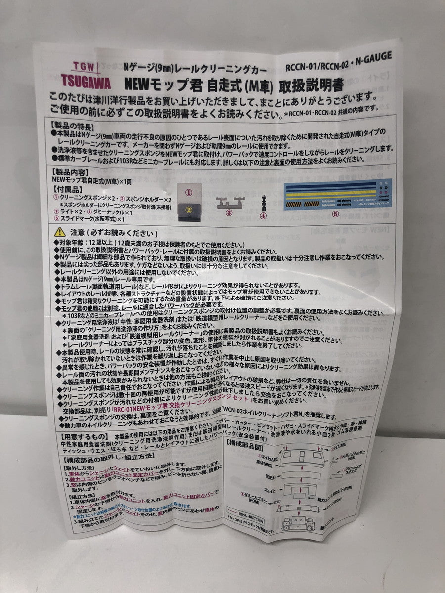 RCCN-01 レールクリーニングカー NEWモップ君 N 自走式 鉄道模型車両