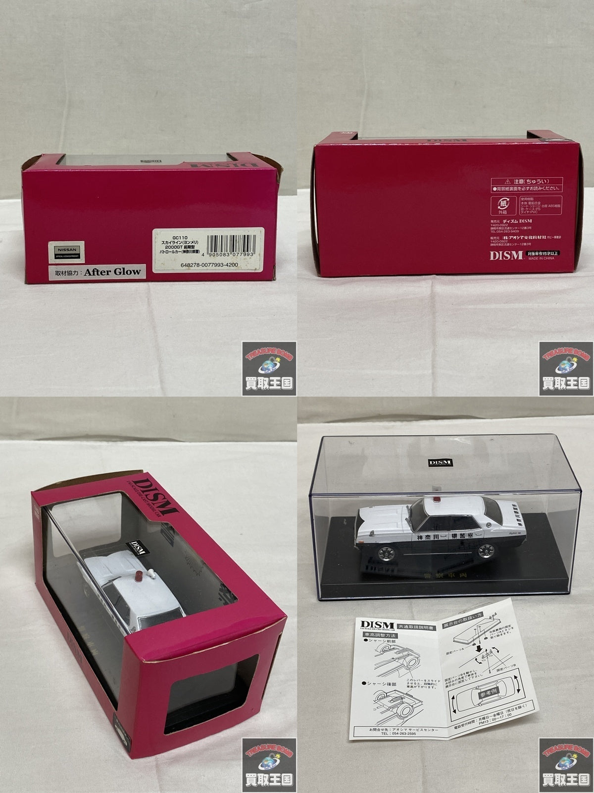 DISM 1/43 スカイライン 2000GT 前期型 スケールカー