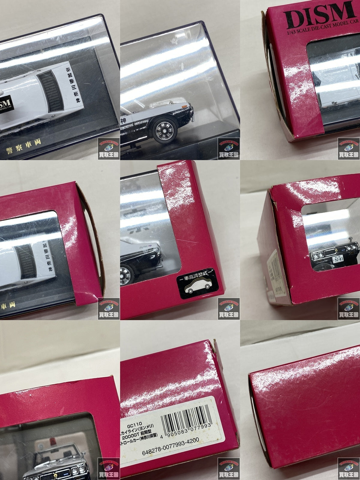 DISM 1/43 スカイライン 2000GT 前期型 スケールカー