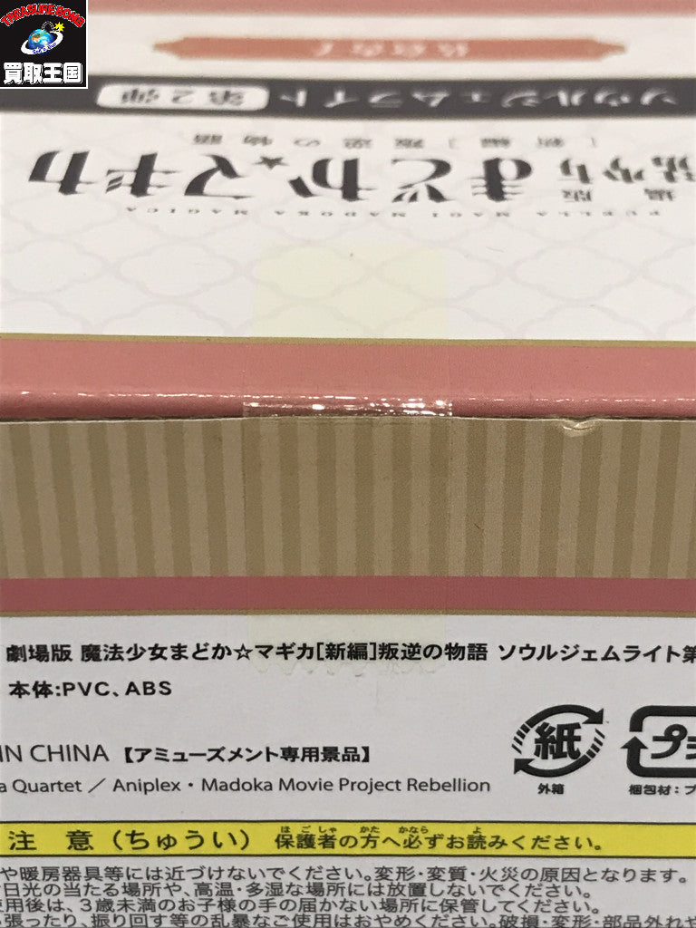 ソウルジェムライト 第2弾 3種セット フィギュア/グッズ