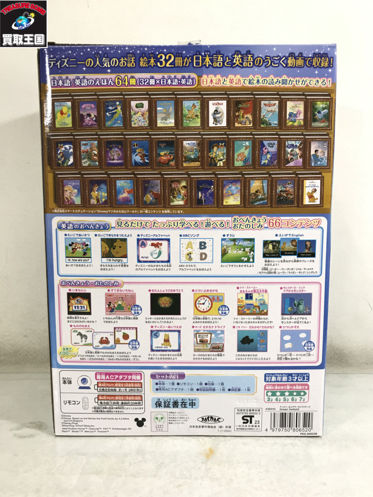 セガトイズ ディズニー&ピクサーキャラクターズ ドリームスイッチ2 フィギュア/グッズ