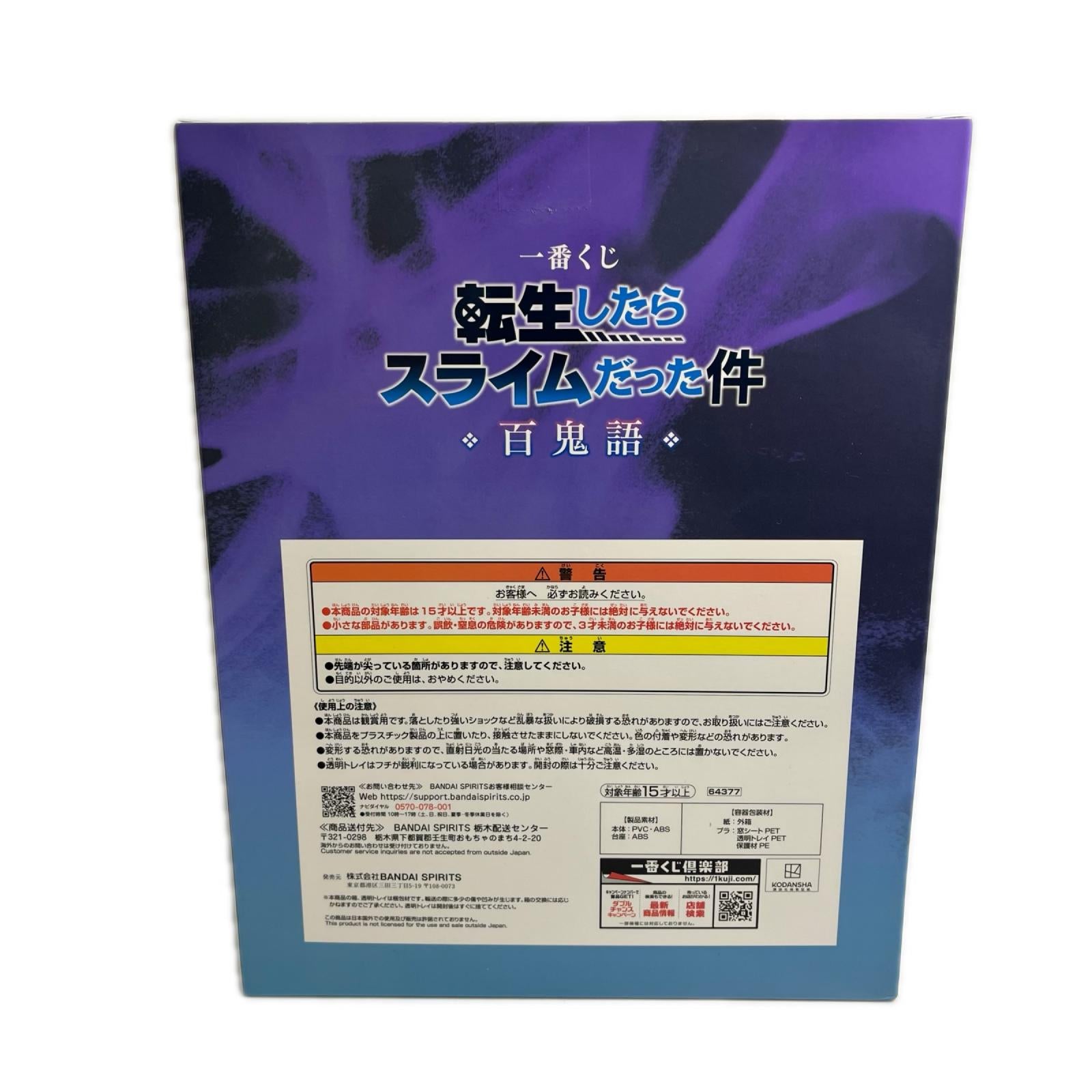 百鬼語 A賞 リムル 転スラ フィギュア/グッズ