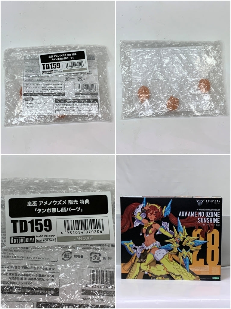 メガミデバイス 皇巫 アメノウズメ 陽光 その他美少女プラモ