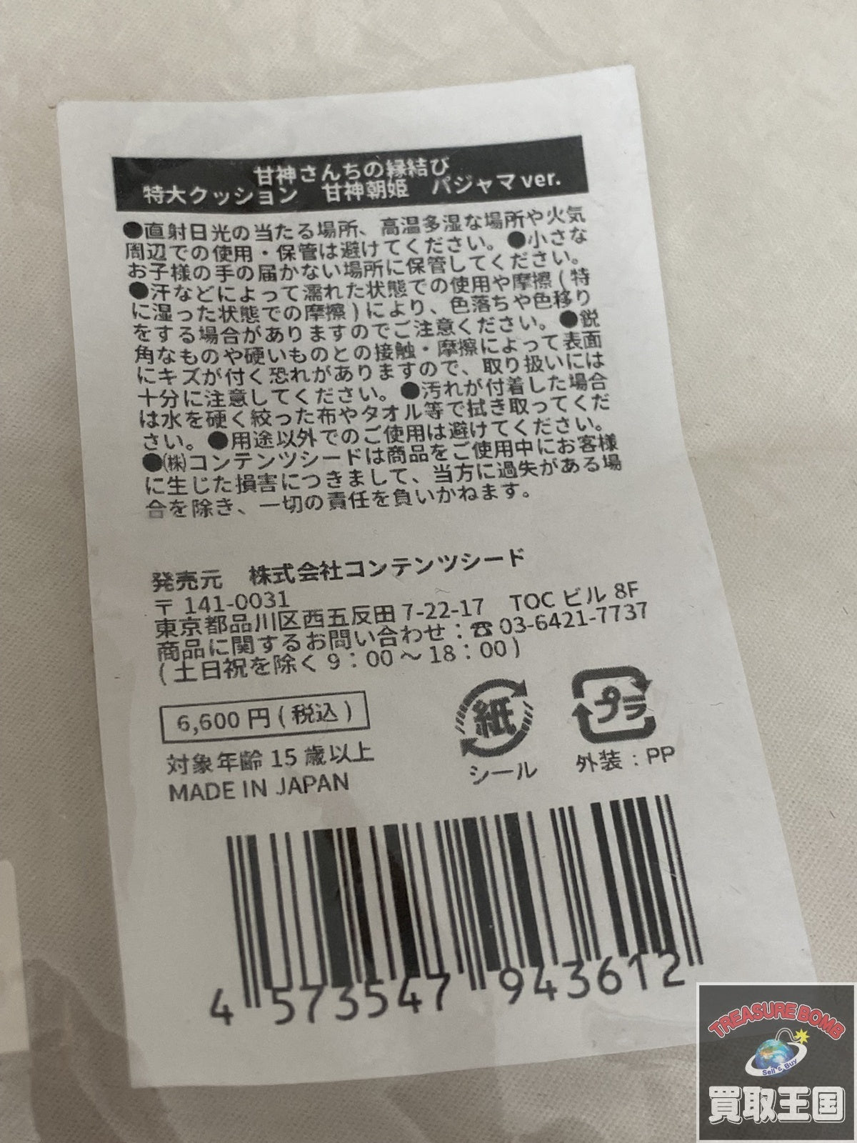 甘神朝姫 特大クッション パジャマver フィギュア/グッズ