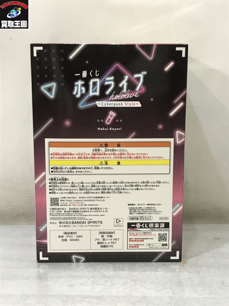 博衣こより賞 一番くじ ホロライブ ~Cyberpunk Style~ フィギュア/グッズ