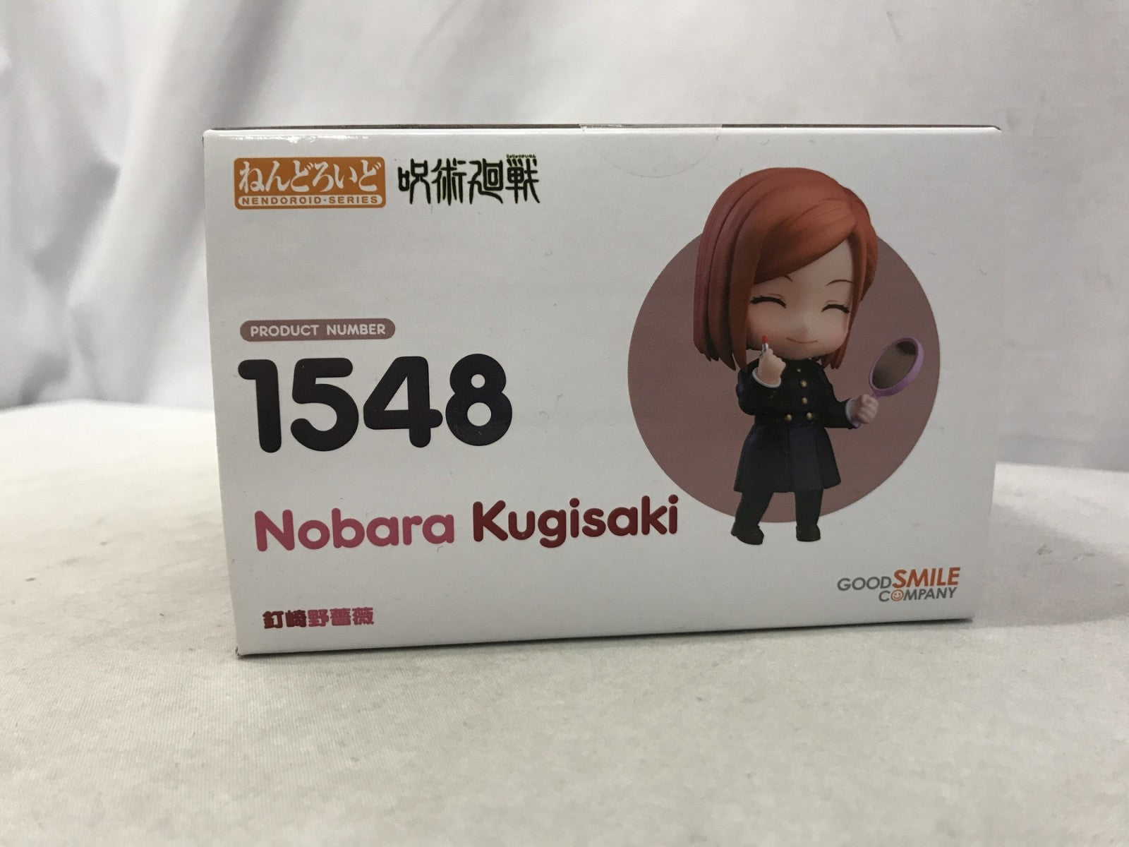 ねんどろいど 釘崎野薔薇 フィギュア/グッズ