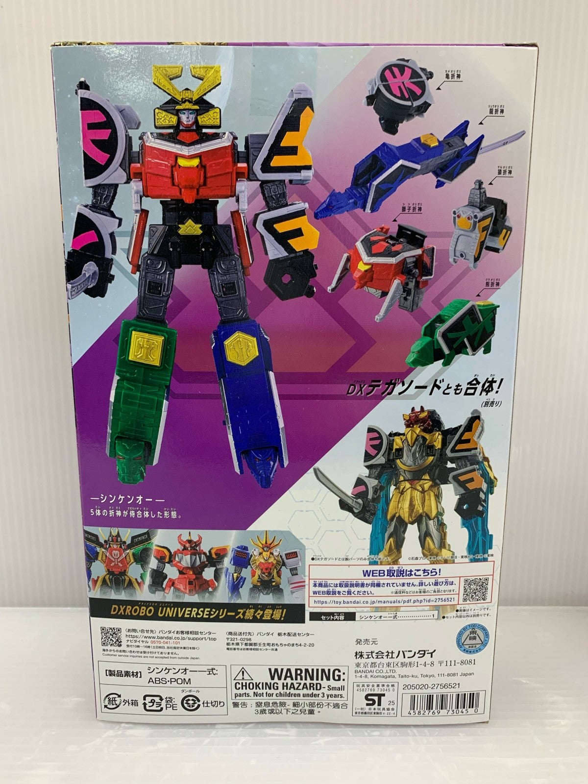 DX ROBO UNIVERSE vol.6 シンケンオー フィギュア/グッズ