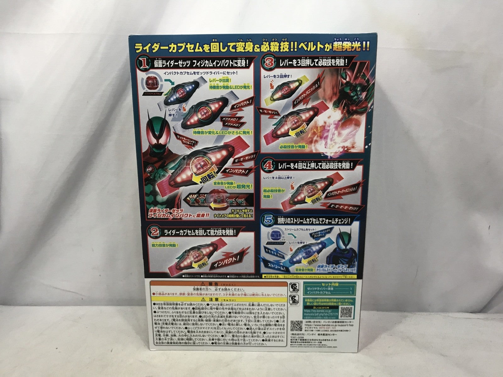 DXゼッツドライバー フィギュア/グッズ