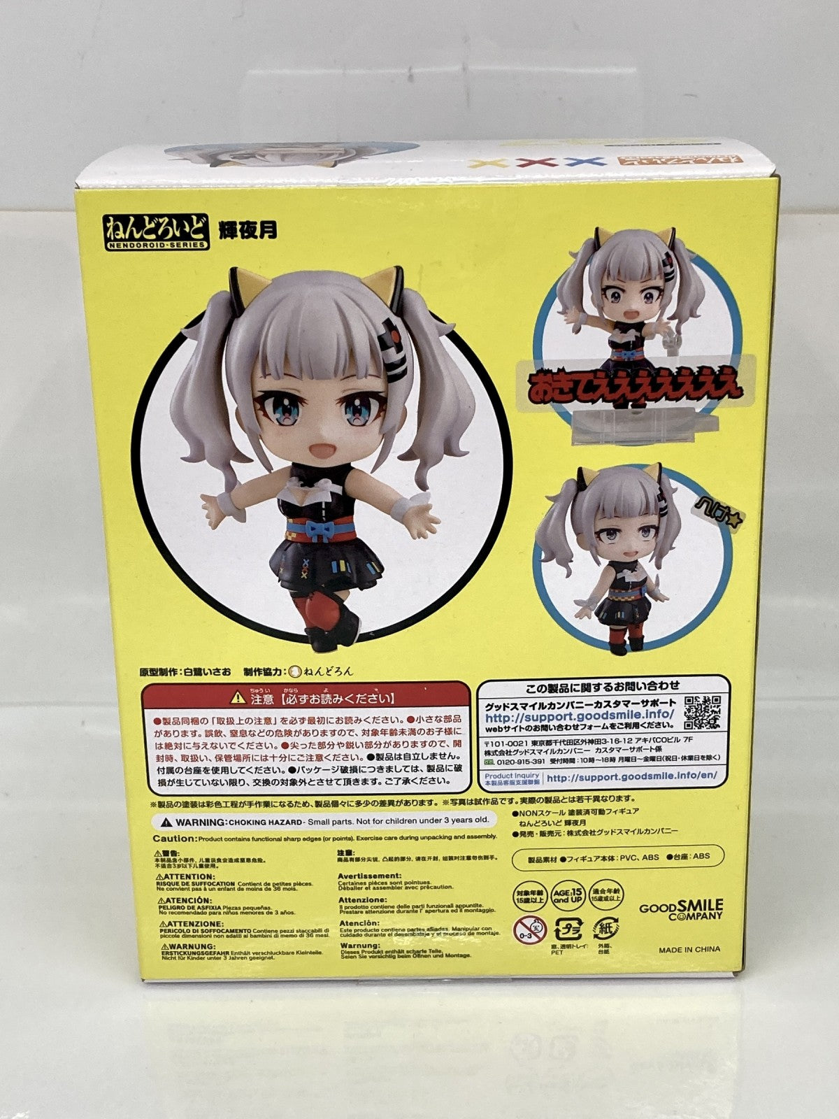 ねんどろいど 輝夜月 フィギュア/グッズ