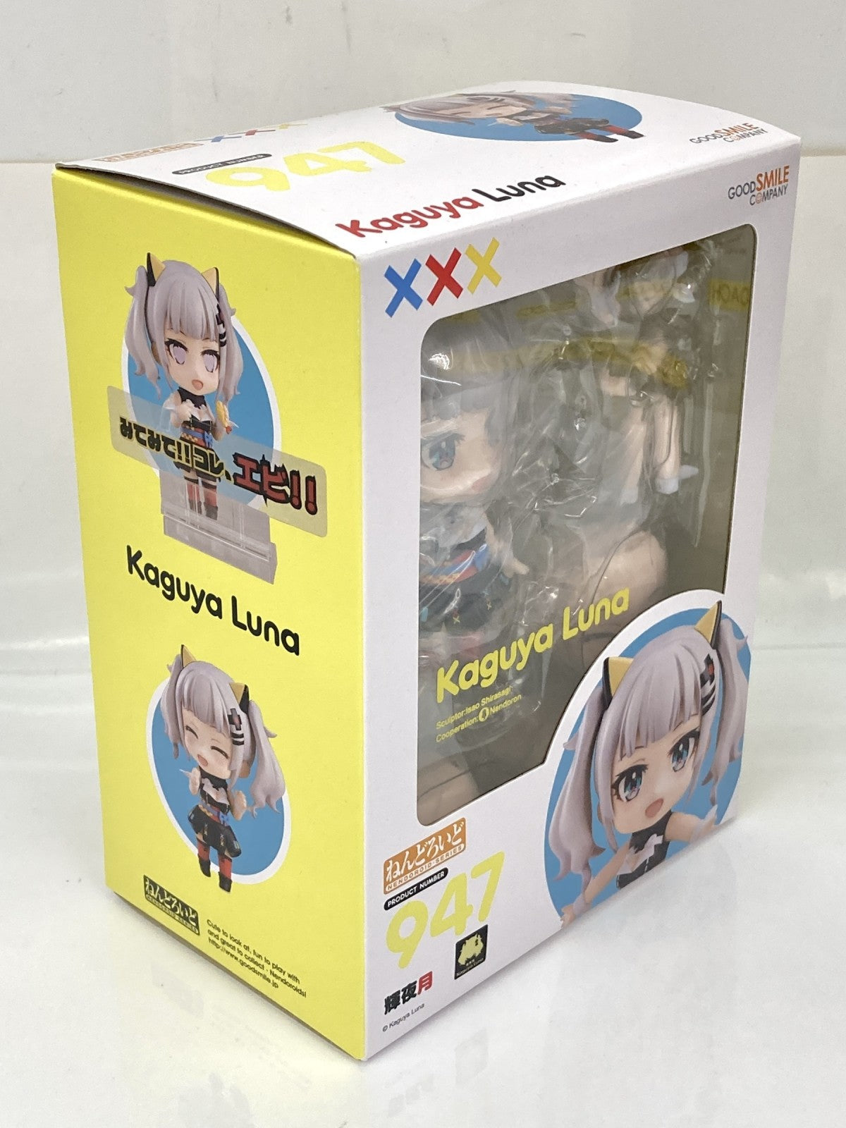 ねんどろいど 輝夜月 フィギュア/グッズ