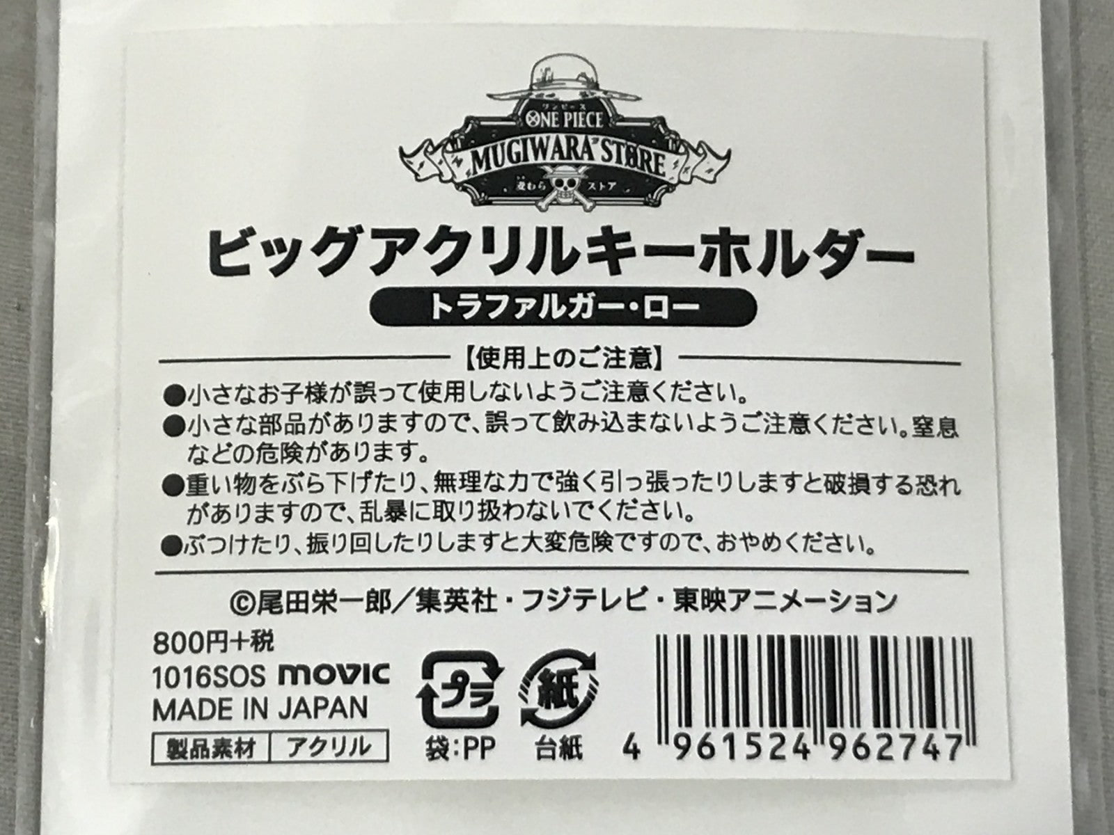 麦わらストア ビッグアクリルキーホルダー ロー フィギュア/グッズ