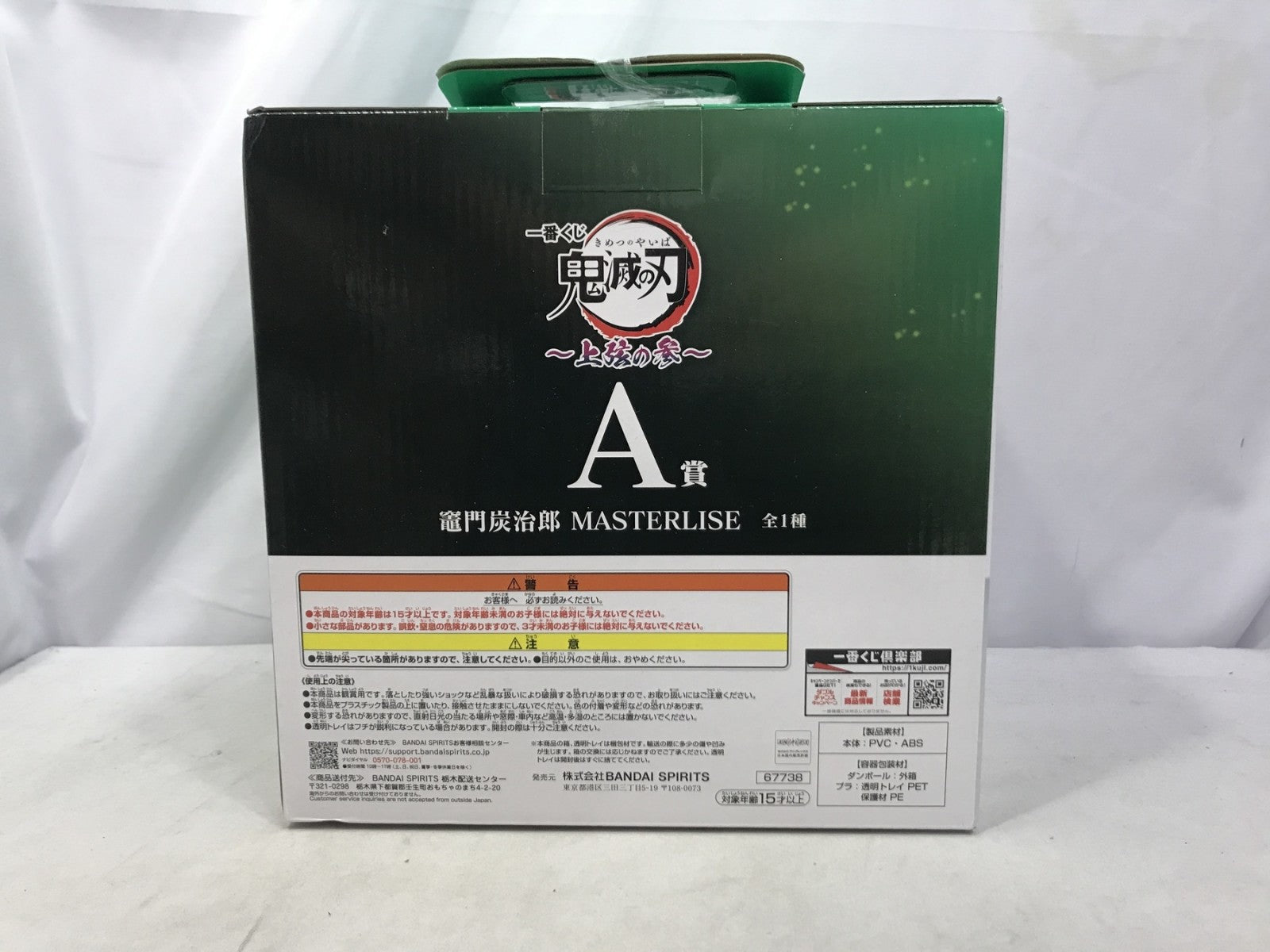 上弦の参 A賞 竈門炭治郎 フィギュア/グッズ