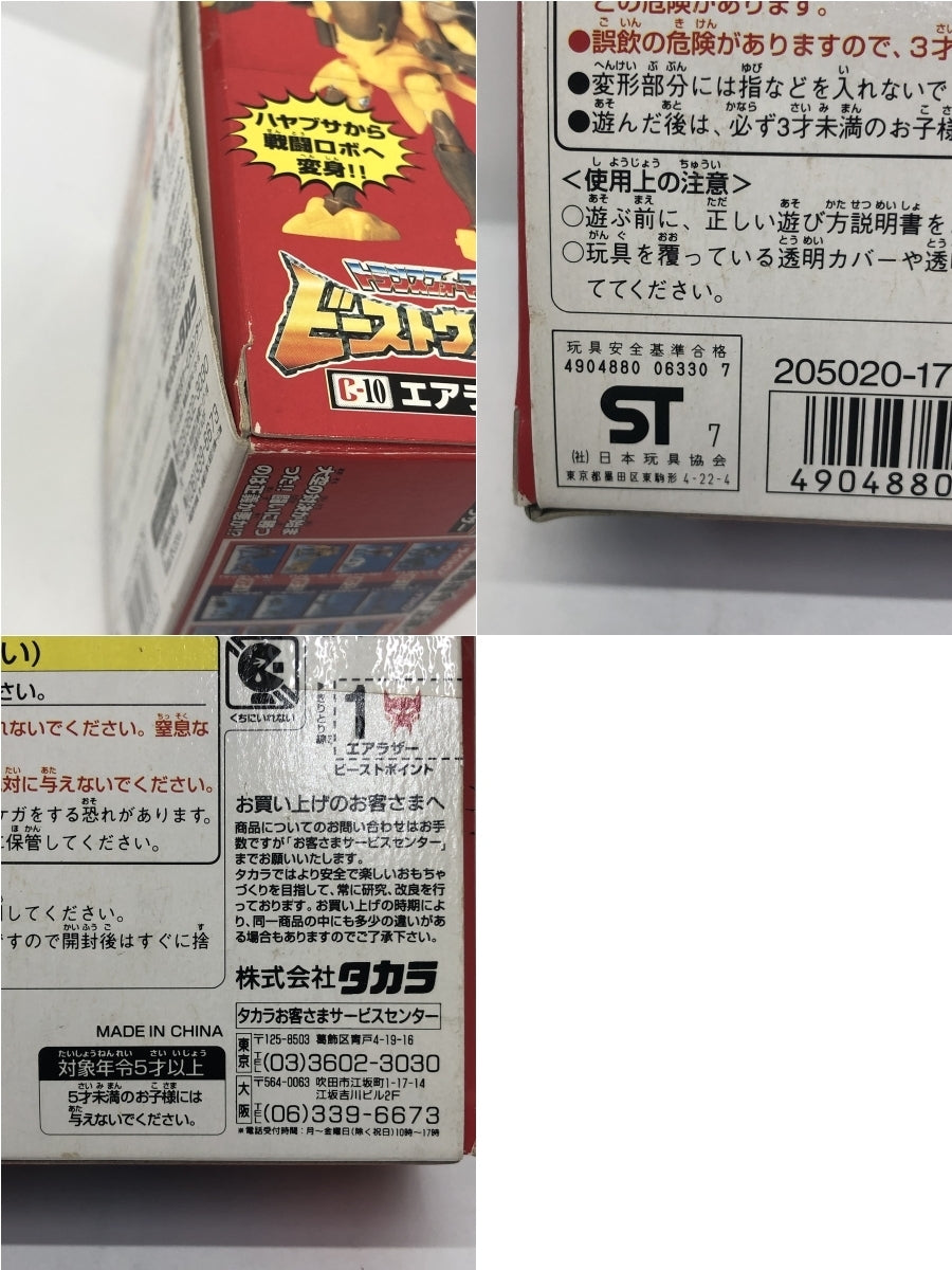 ビーストウォーズ C-10 エアラザー フィギュア/グッズ