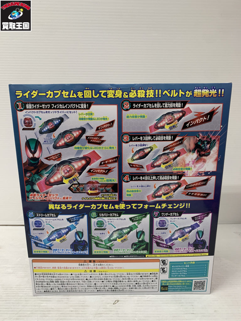 DXゼッツドライバー 4フォームチェンジセット フィギュア/グッズ