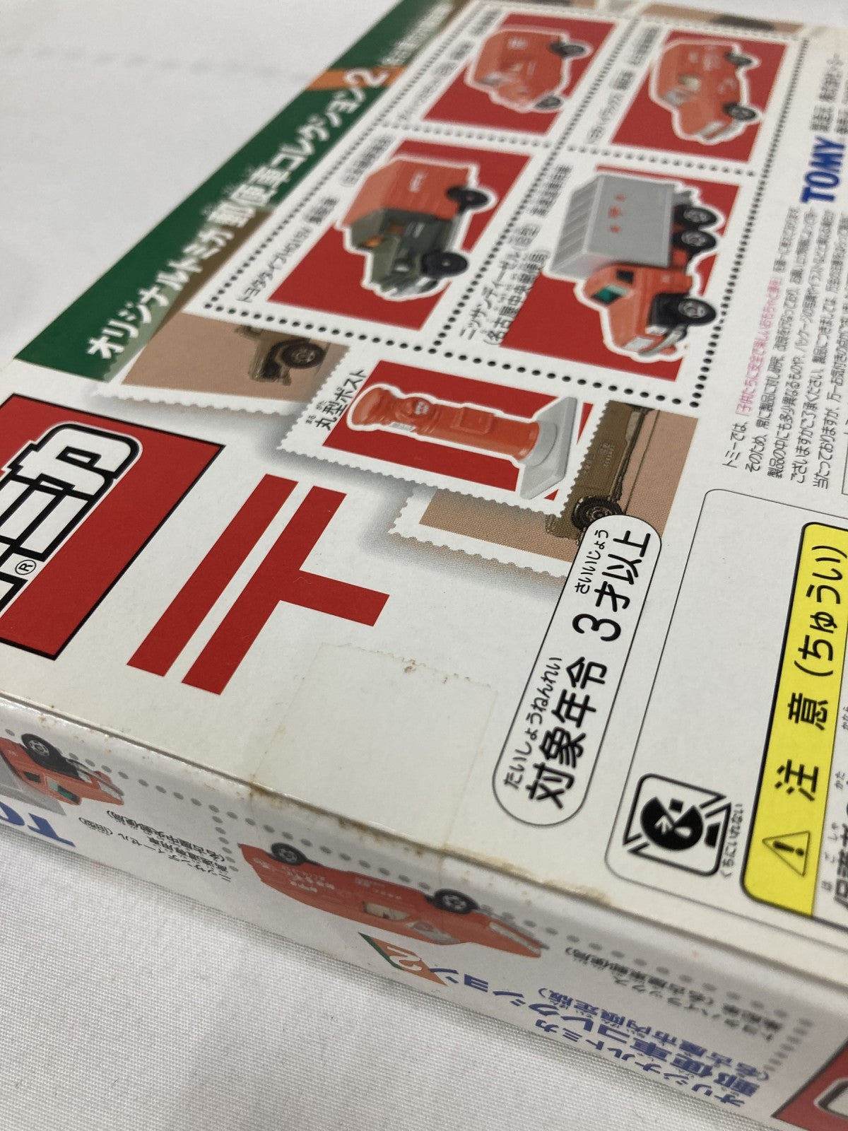 郵便車コレクション2 名古屋市内限定版(4台セット) トミカ