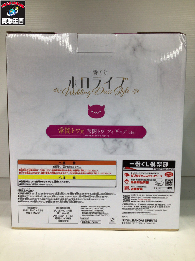 ホロライブ 一番くじ 常闇トワ フィギュア フィギュア/グッズ