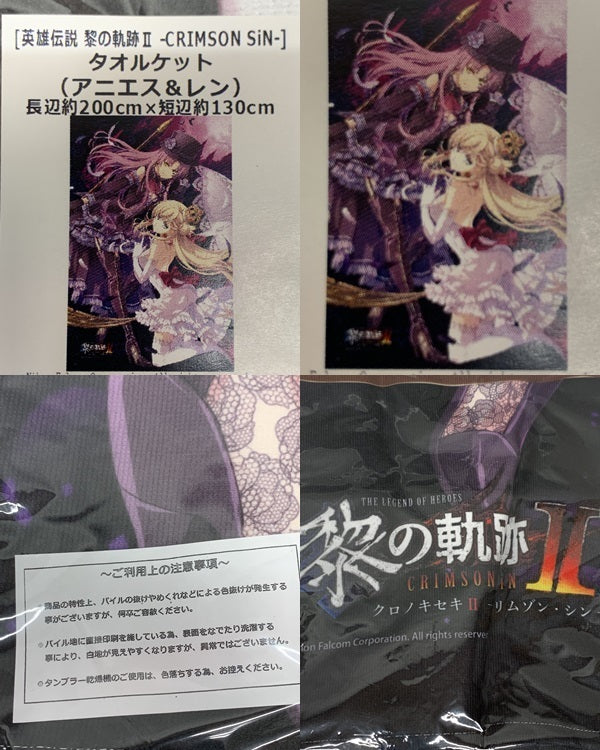 英雄伝説 黎の軌跡II タオルケット アニエス&レン フィギュア/グッズ