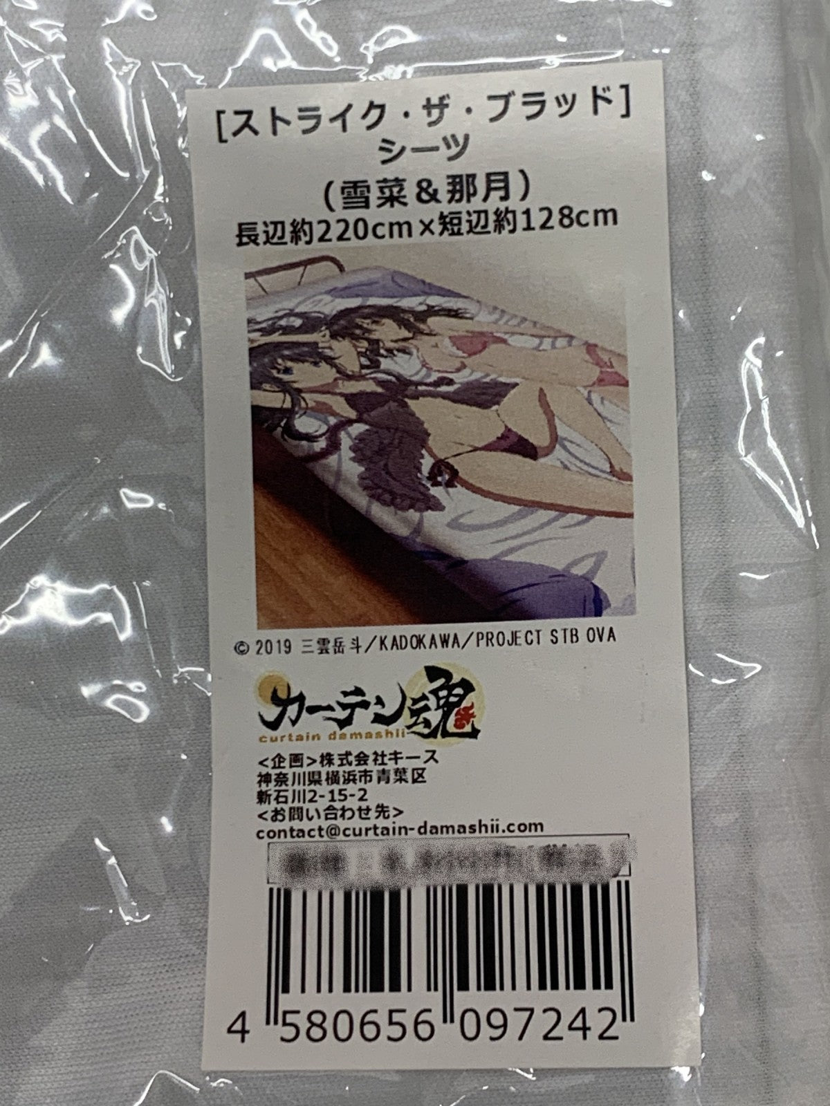 ストライク・ザ・ブラッド シーツ 雪菜&那月 フィギュア/グッズ