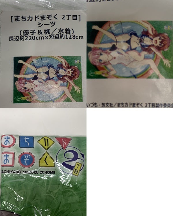 まちカドまぞく 2丁目 シーツ 優子&桃 水着 フィギュア/グッズ