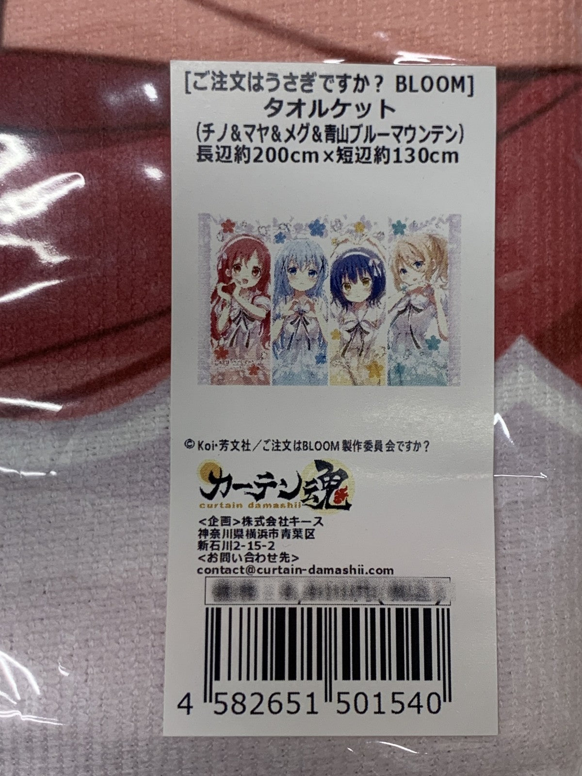 ごちうさ タオルケット チノ&マヤ&メグ&青山ブルーマウンテン フィギュア/グッズ