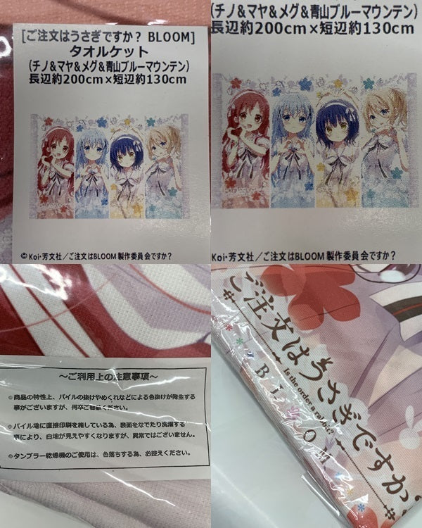 ごちうさ タオルケット チノ&マヤ&メグ&青山ブルーマウンテン フィギュア/グッズ