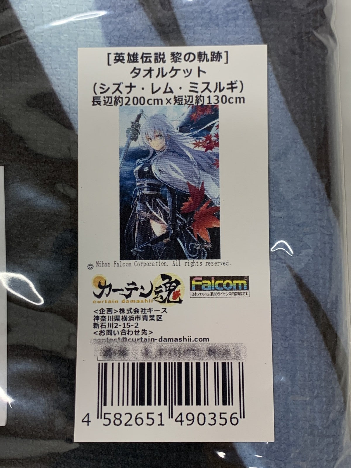 英雄伝説 黎の軌跡 タオルケット シズナ・レム・ミスルギ フィギュア/グッズ