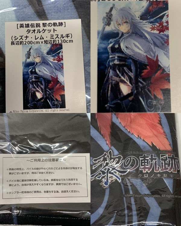 英雄伝説 黎の軌跡 タオルケット シズナ・レム・ミスルギ フィギュア/グッズ