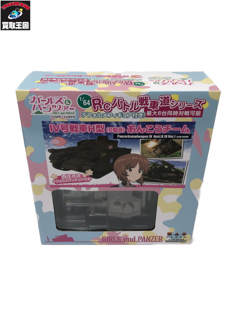 ガールズ&パンツァー 1/64 戦車道シリーズ IV号戦車H型(D型改) フィギュア/グッズ