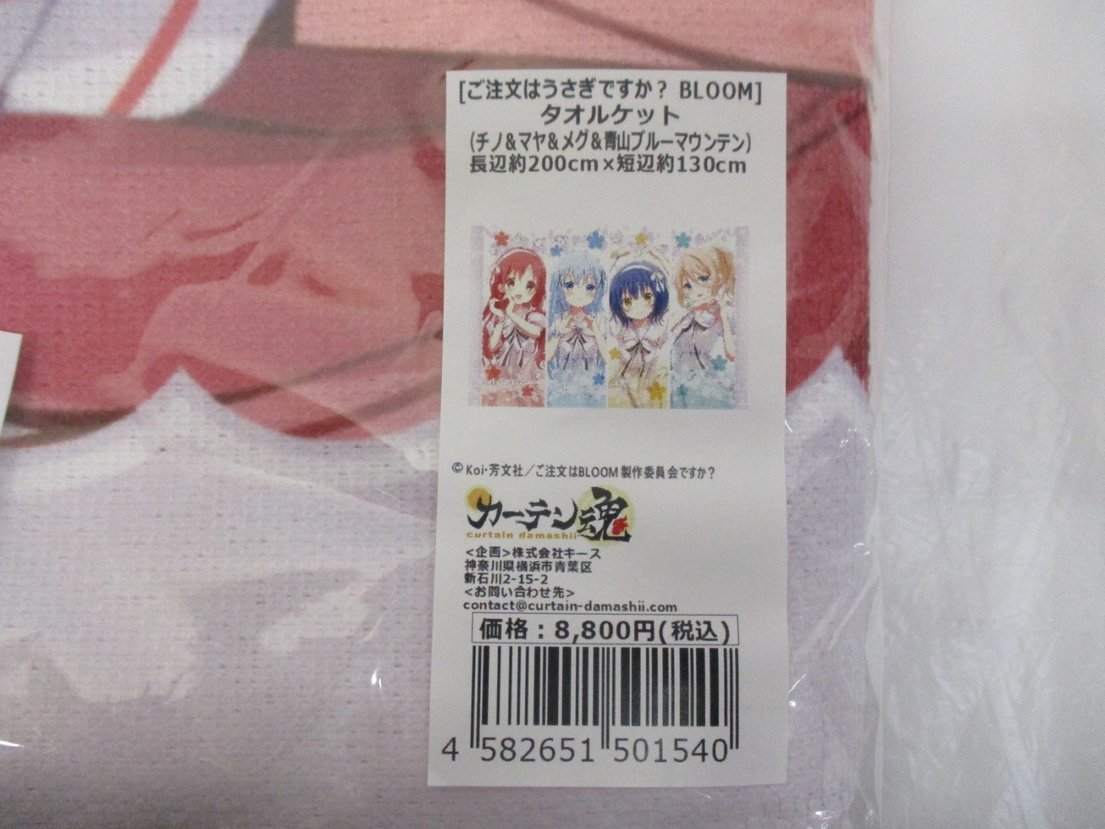 チノ マヤ メグ 青山 ブルーマウンテン タオルケット フィギュア/グッズ