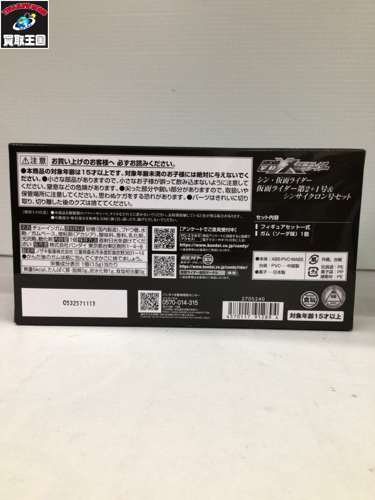 掌動 仮面ライダー第2+1号 シンサイクロン号セット フィギュア/グッズ