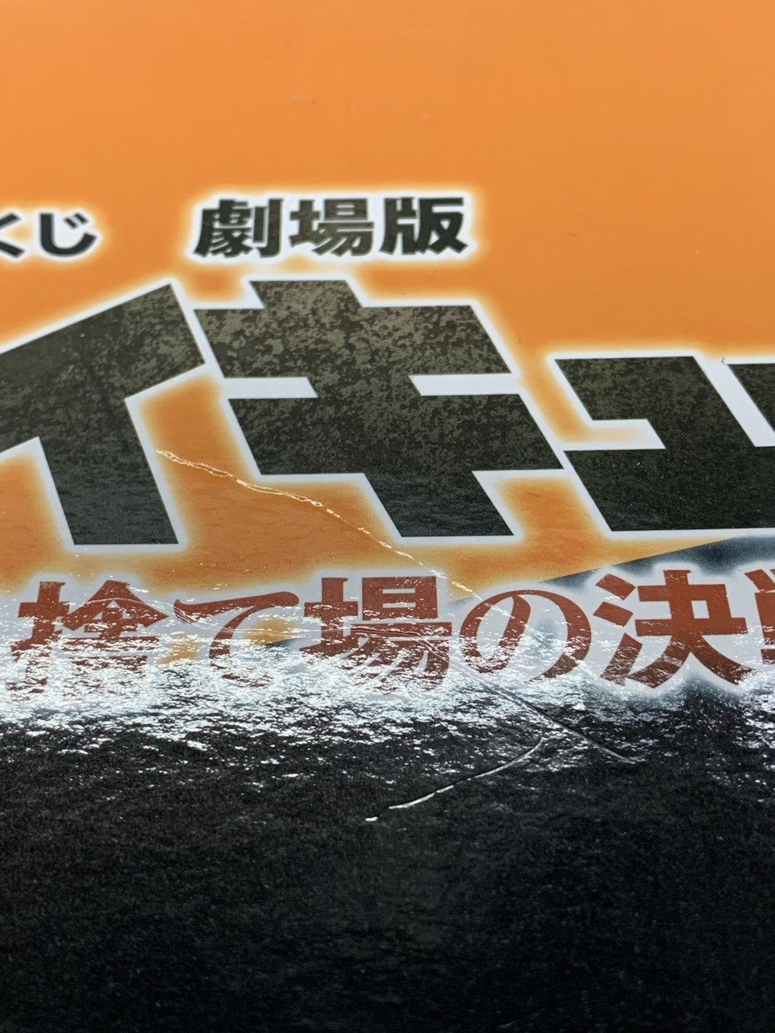 ハイキュー!! 一番くじ 10th anniversary! A賞 日向翔陽 フィギュア/グッズ