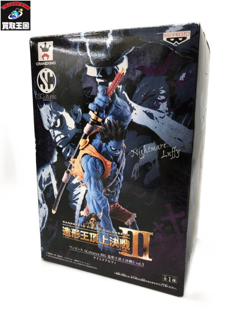造形王頂上決戦3 ナイトメアルフィ ※中身未開封品・中身要確認 フィギュア/グッズ