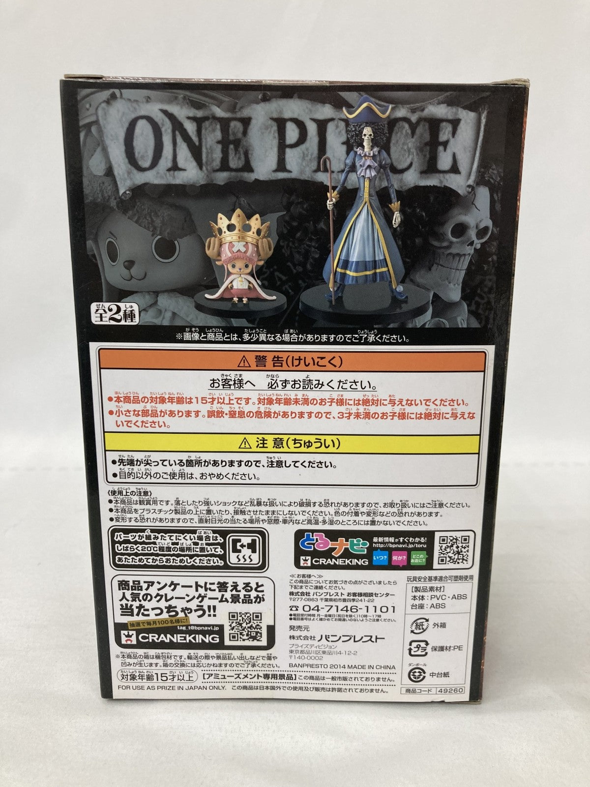 DXFグラメン 15th チョッパー フィギュア/グッズ