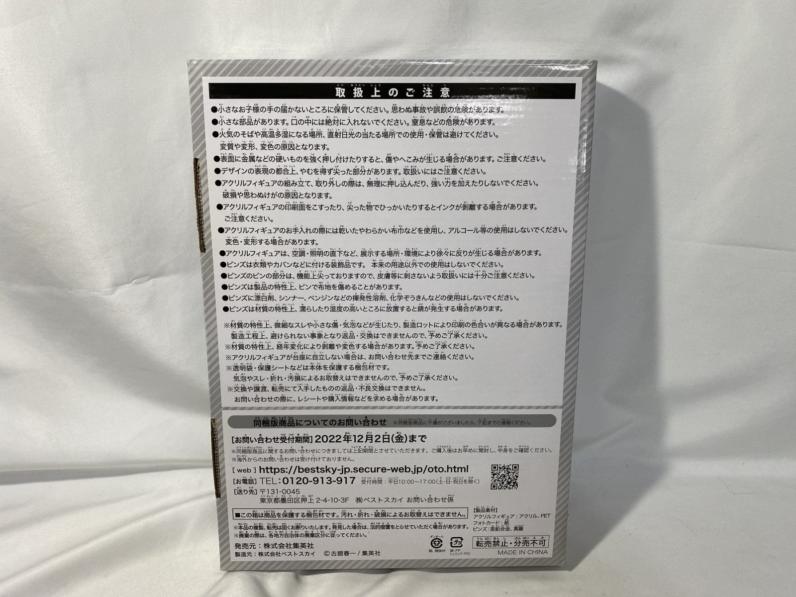 ハイキュー クロニクル グッズセット フィギュア/グッズ