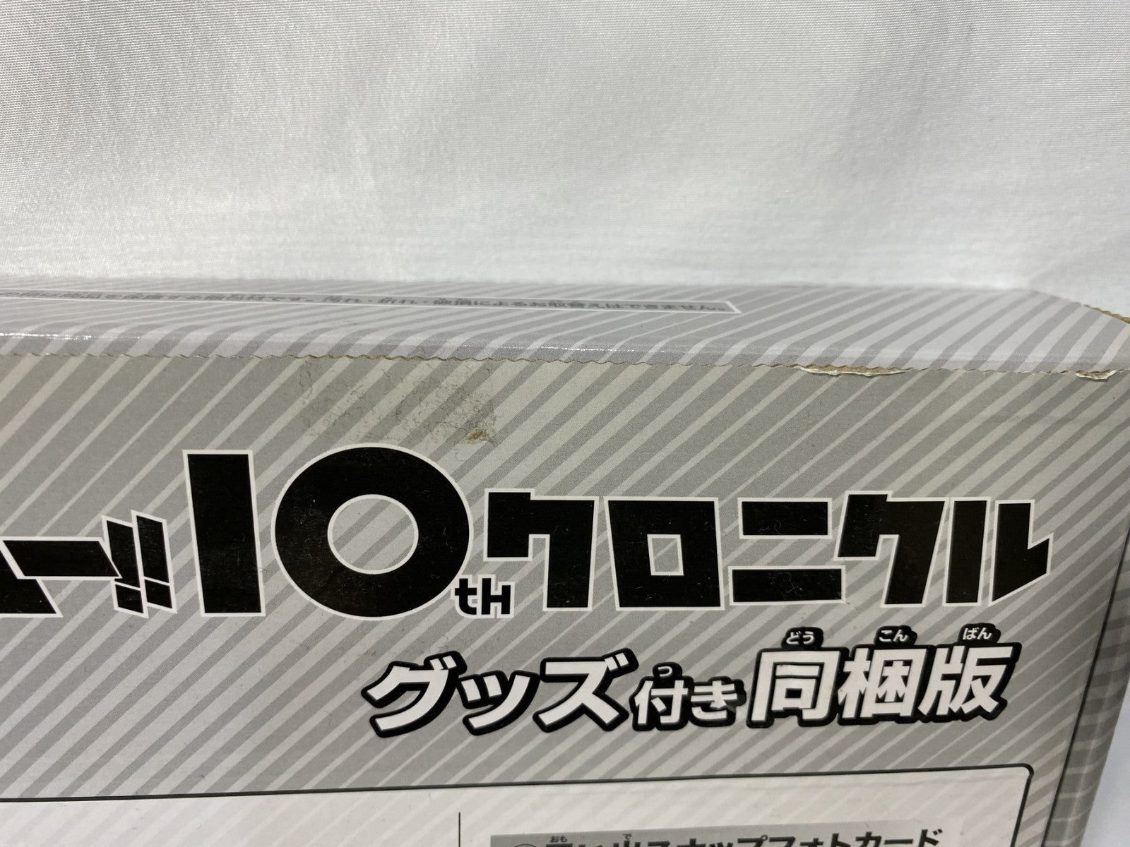 ハイキュー クロニクル グッズセット フィギュア/グッズ