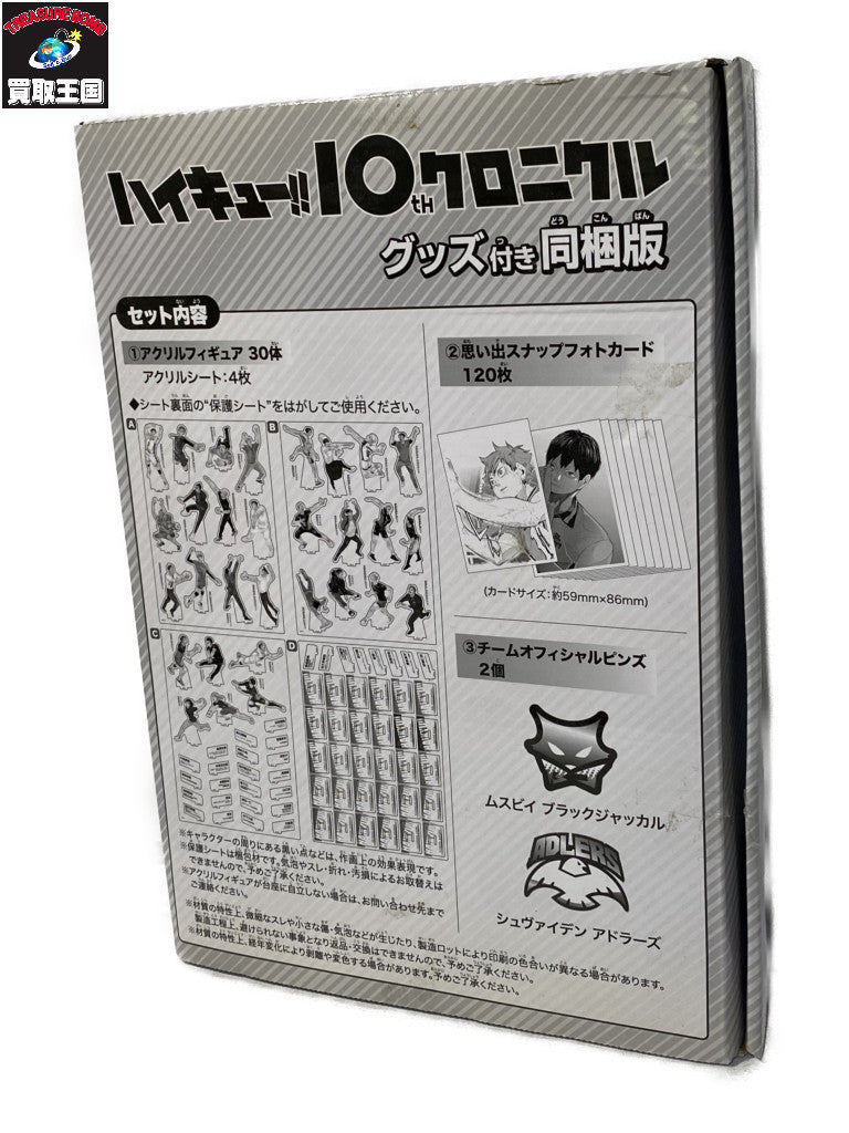 ハイキュー クロニクル グッズセット フィギュア/グッズ