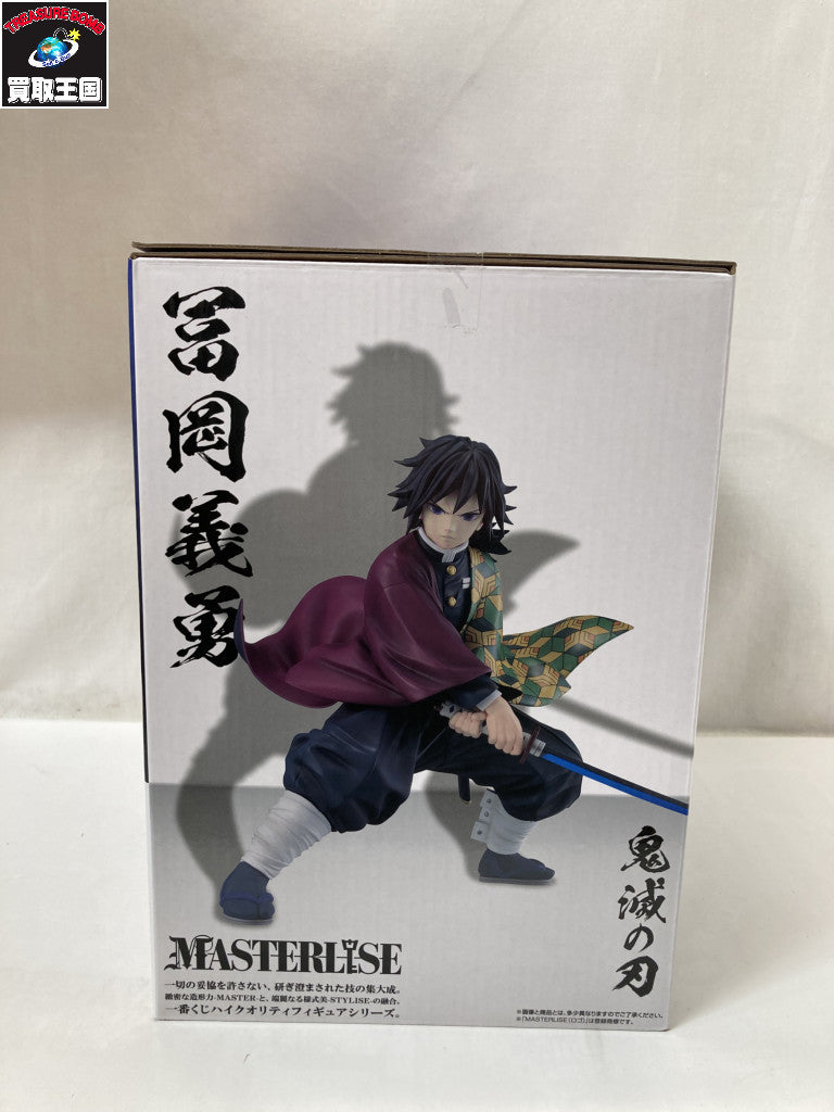 B賞 冨岡義勇 MASTERLISE 上弦の参 フィギュア/グッズ