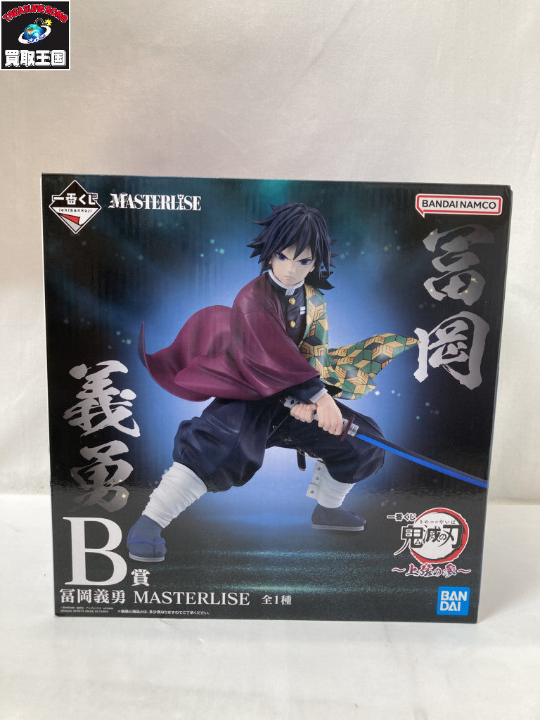 B賞 冨岡義勇 MASTERLISE 上弦の参 フィギュア/グッズ