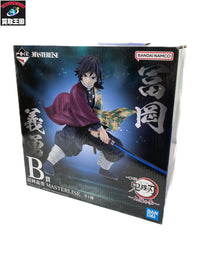 B賞 冨岡義勇 MASTERLISE 上弦の参 フィギュア/グッズ