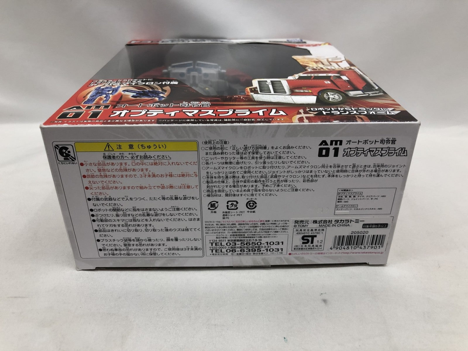 AM-01 オプティマスプライム フィギュア/グッズ