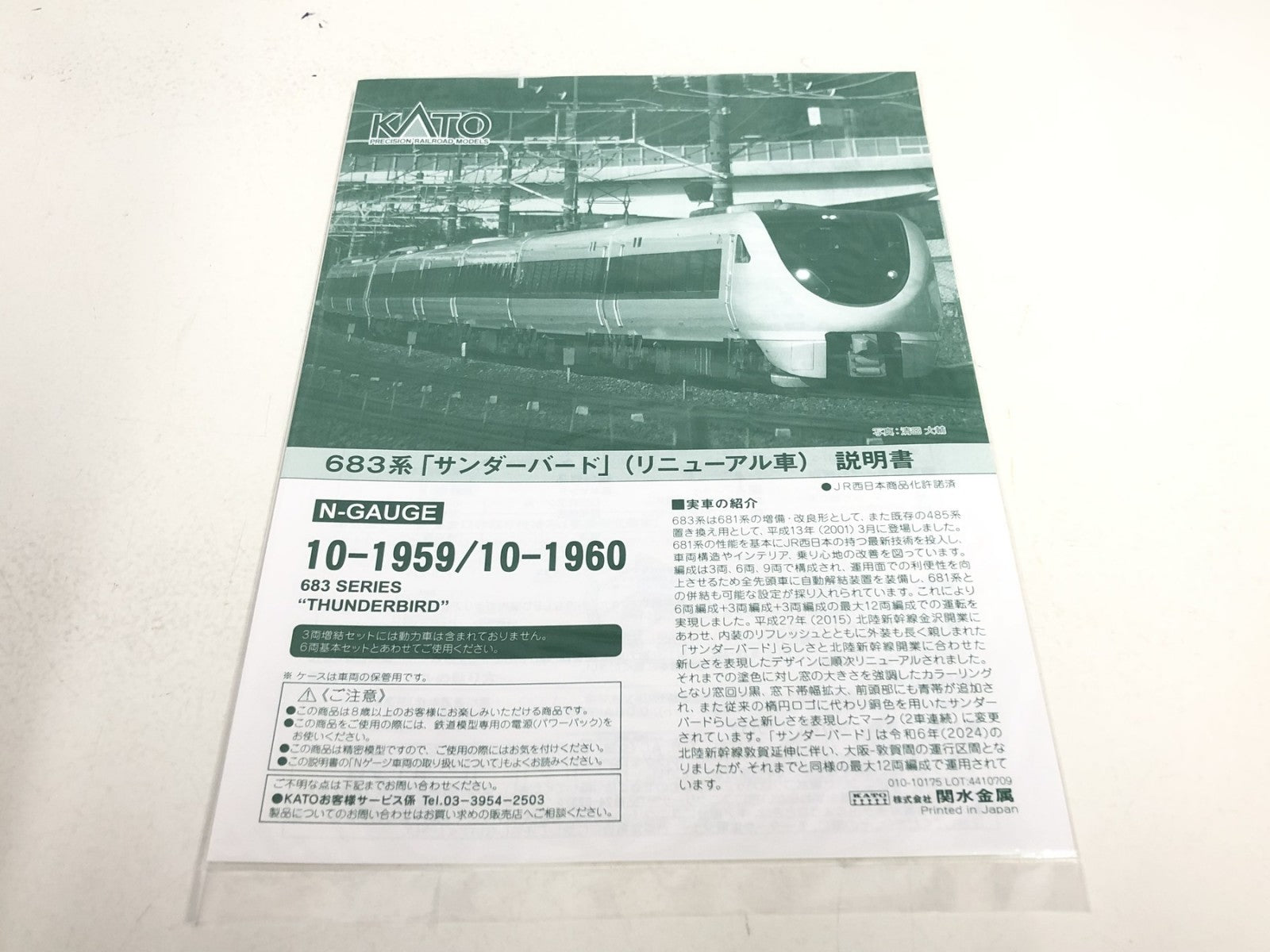 Nゲージ 683系 サンダーバード 6両基本セット 鉄道模型車両