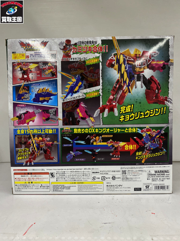 DXキョウリュウジン FULLACTION VER フィギュア/グッズ