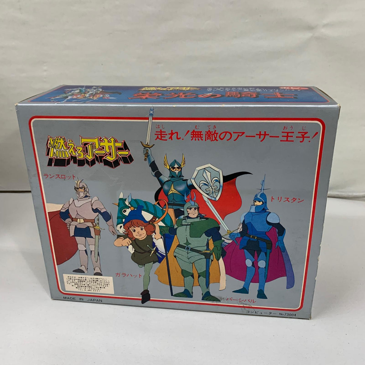 ポピー 燃えろアーサー 栄光の騎士 その他小物