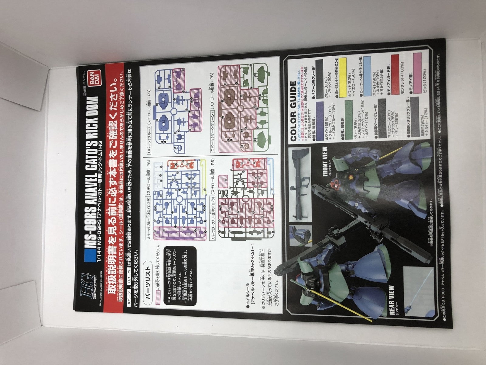HG 1/144 アナベル・ガトー専用リック・ドム ガンプラ
