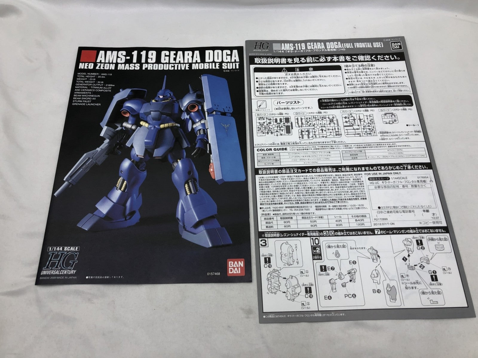 HG 1/144 ギラ・ドーガ(フル・フロンタル専用機) ガンプラ