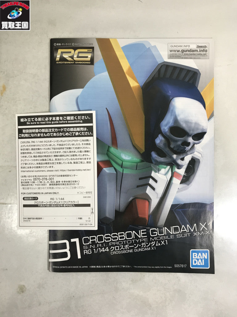 RG クロスボーン・ガンダムX1 クリアカラーVer. ガンプラ