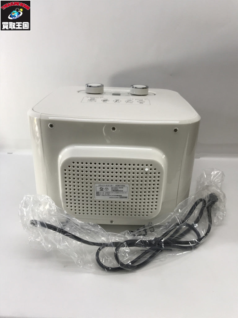 アルコレ ドライフードメーカー ADM-T400/W キッチン家電