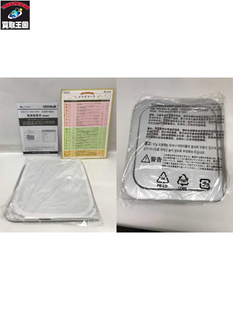 アルコレ ドライフードメーカー ADM-T400/W キッチン家電