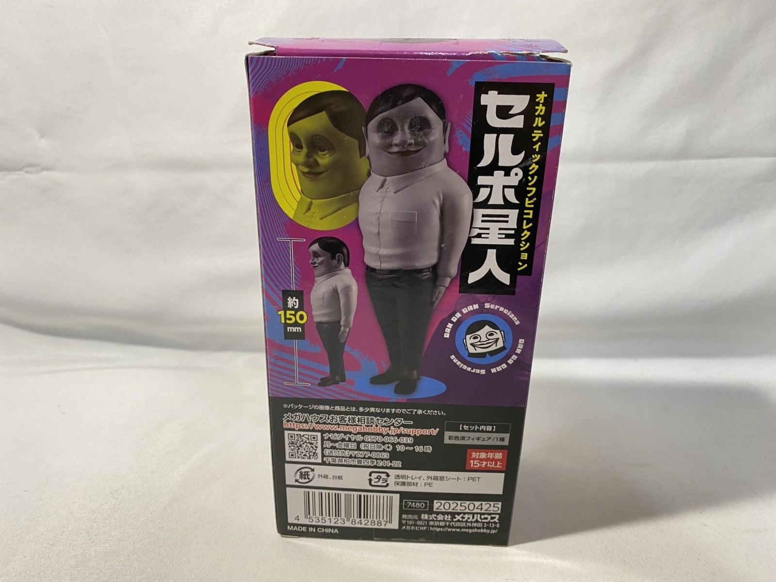 セルポ星人 オカルティックソフビコレクション フィギュア/グッズ